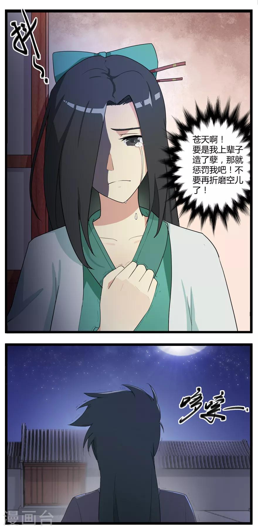 《修仙狂徒》漫画最新章节第3话 陈九娘免费下拉式在线观看章节第【5】张图片