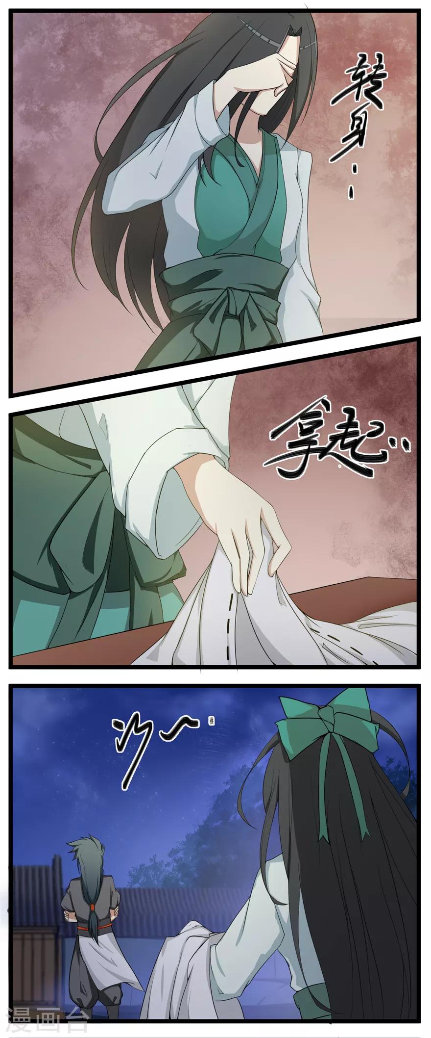 《修仙狂徒》漫画最新章节第3话 陈九娘免费下拉式在线观看章节第【6】张图片