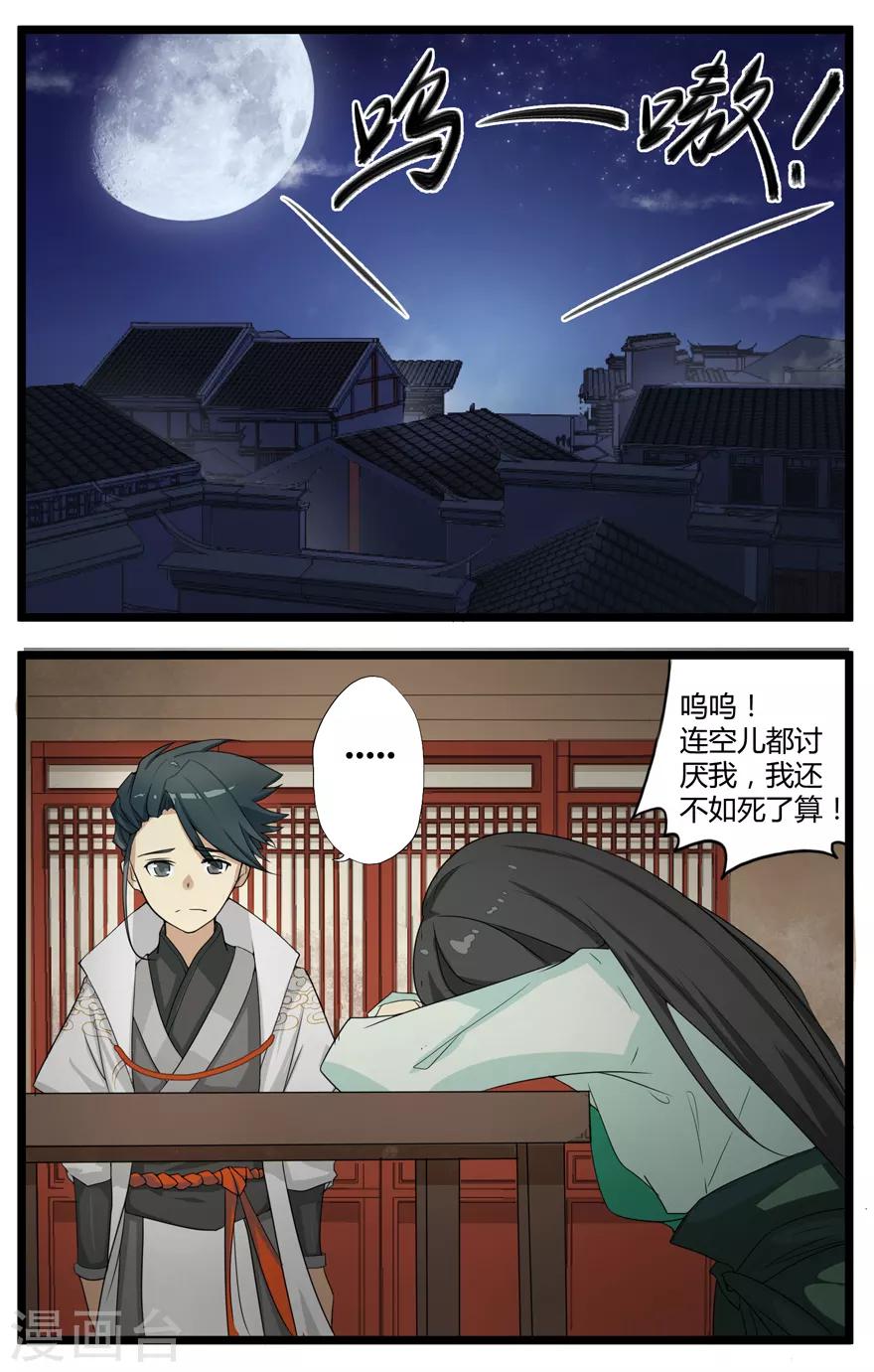 《修仙狂徒》漫画最新章节第3话 陈九娘免费下拉式在线观看章节第【9】张图片