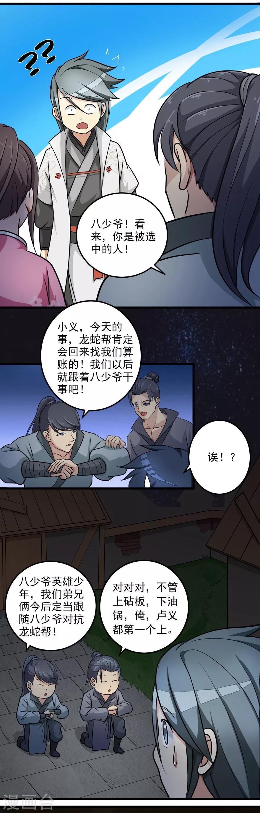 《修仙狂徒》漫画最新章节第21话 影玉免费下拉式在线观看章节第【10】张图片