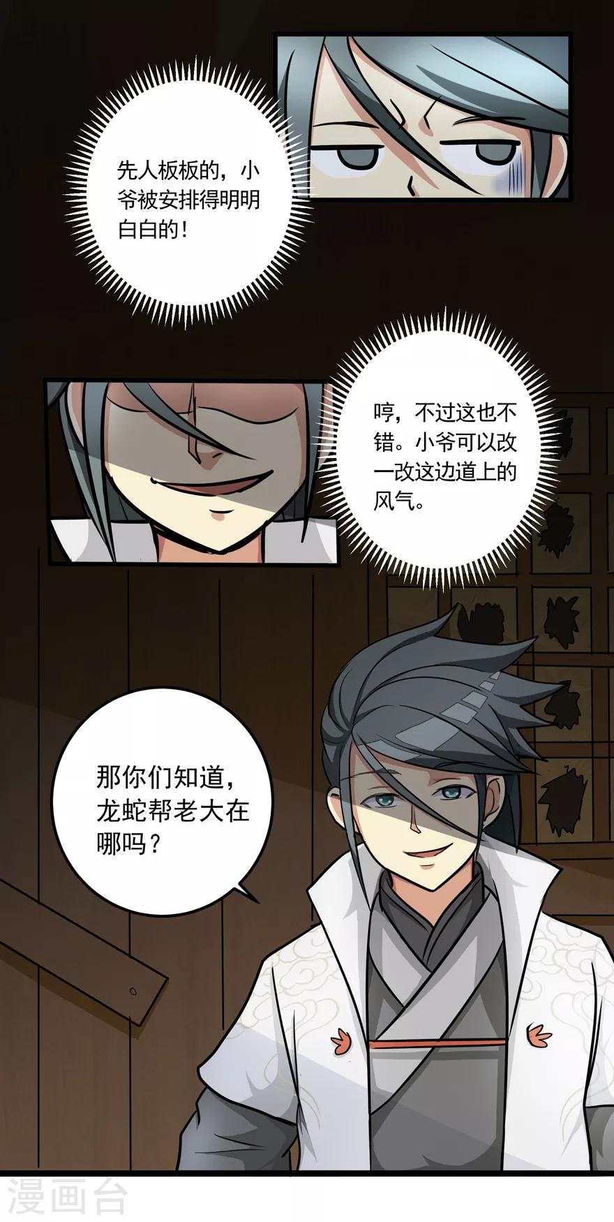 《修仙狂徒》漫画最新章节第21话 影玉免费下拉式在线观看章节第【11】张图片