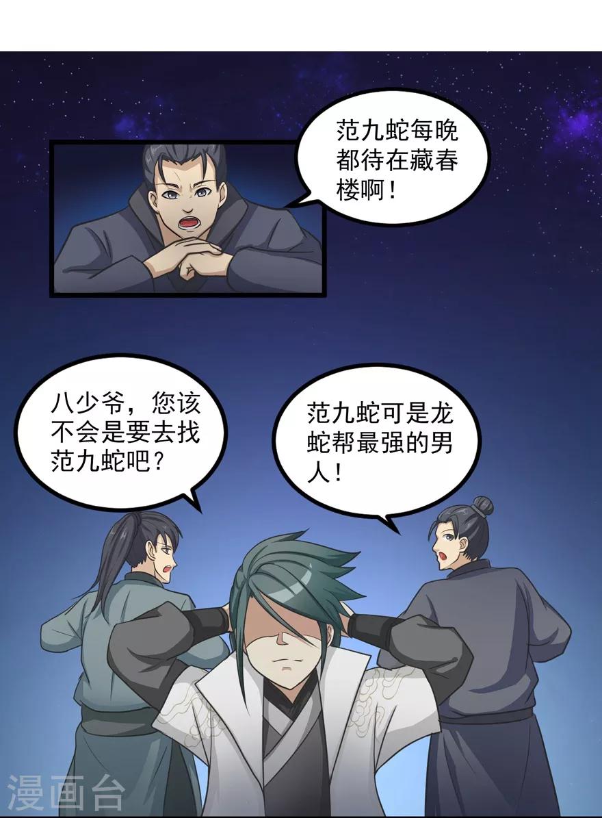 《修仙狂徒》漫画最新章节第21话 影玉免费下拉式在线观看章节第【12】张图片