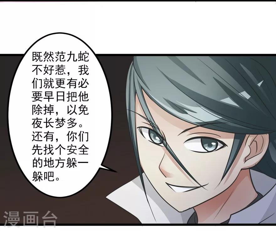 《修仙狂徒》漫画最新章节第21话 影玉免费下拉式在线观看章节第【15】张图片