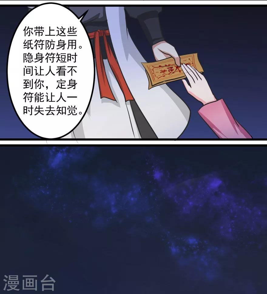 《修仙狂徒》漫画最新章节第21话 影玉免费下拉式在线观看章节第【17】张图片