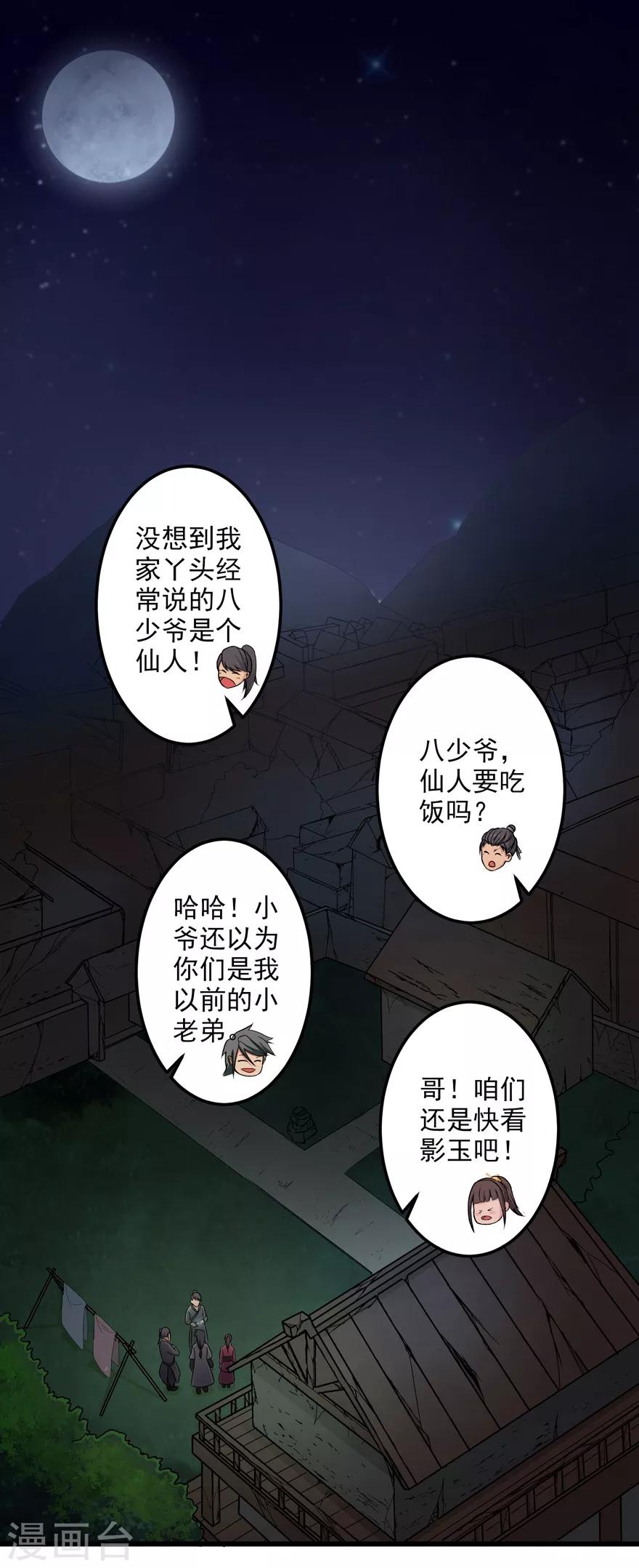 《修仙狂徒》漫画最新章节第21话 影玉免费下拉式在线观看章节第【2】张图片