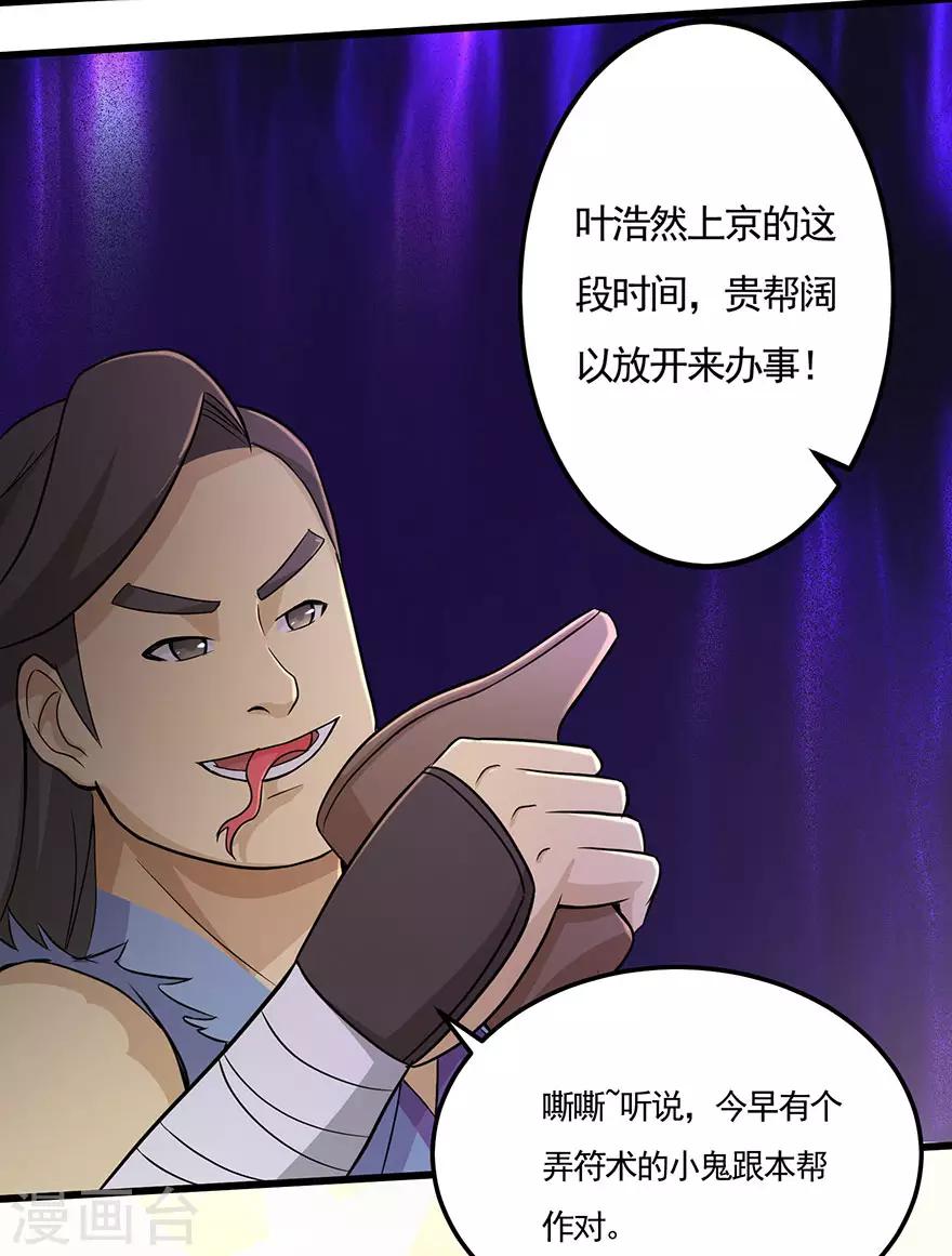 《修仙狂徒》漫画最新章节第21话 影玉免费下拉式在线观看章节第【21】张图片