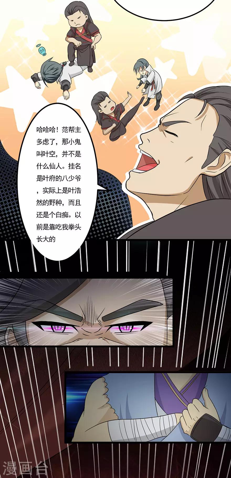 《修仙狂徒》漫画最新章节第21话 影玉免费下拉式在线观看章节第【22】张图片