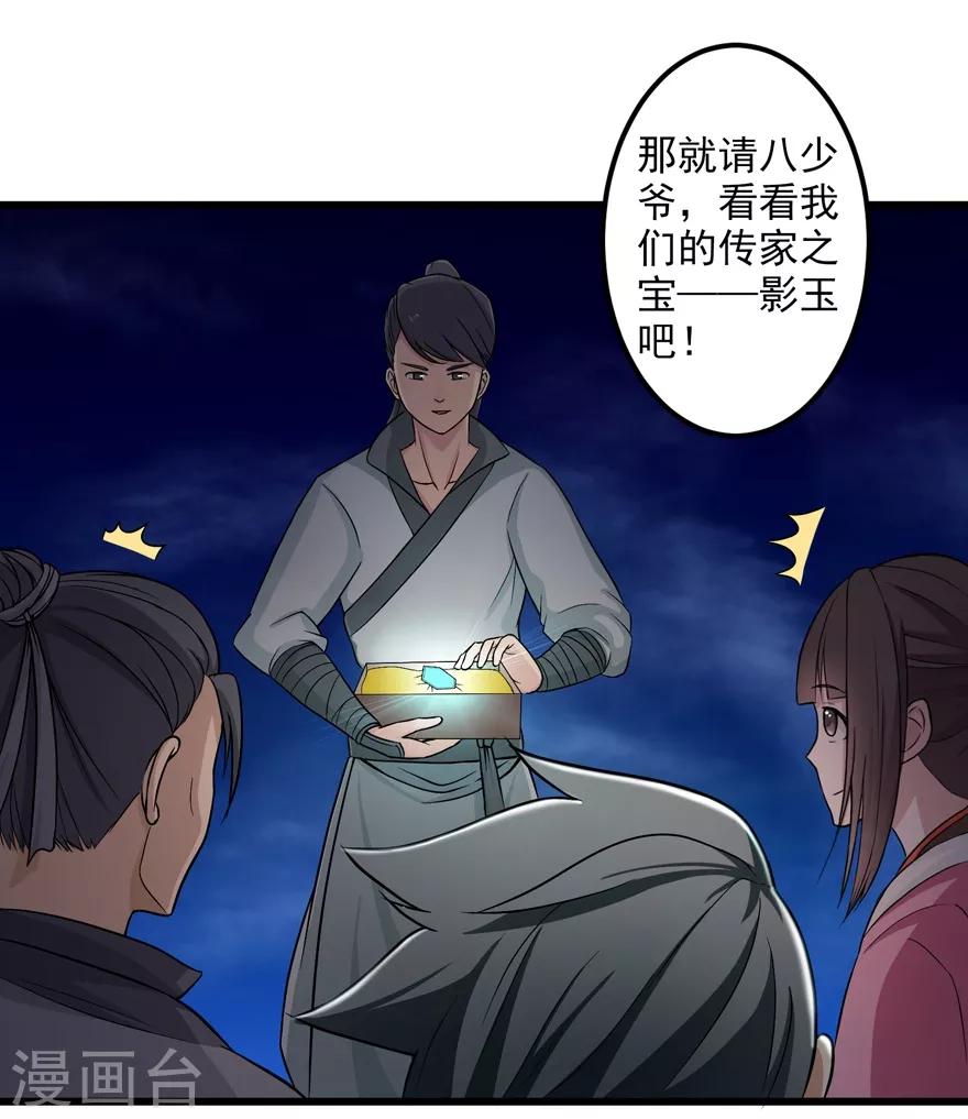 《修仙狂徒》漫画最新章节第21话 影玉免费下拉式在线观看章节第【3】张图片