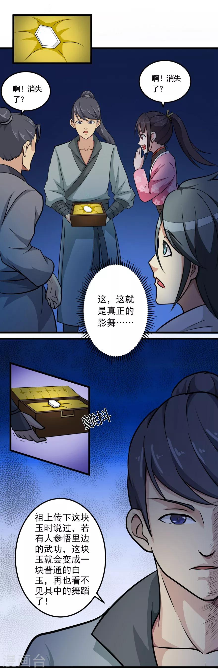 《修仙狂徒》漫画最新章节第21话 影玉免费下拉式在线观看章节第【9】张图片