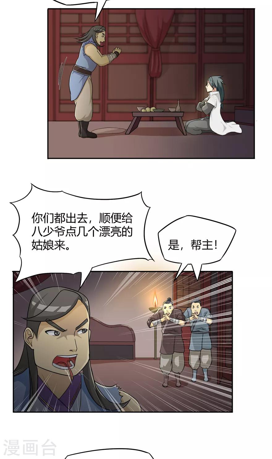 《修仙狂徒》漫画最新章节第23话 范九蛇免费下拉式在线观看章节第【10】张图片