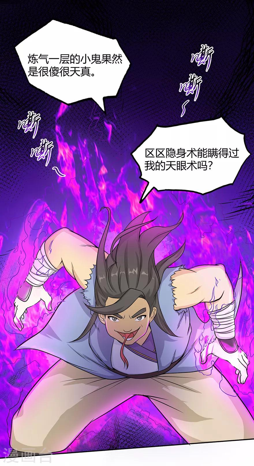 《修仙狂徒》漫画最新章节第23话 范九蛇免费下拉式在线观看章节第【2】张图片