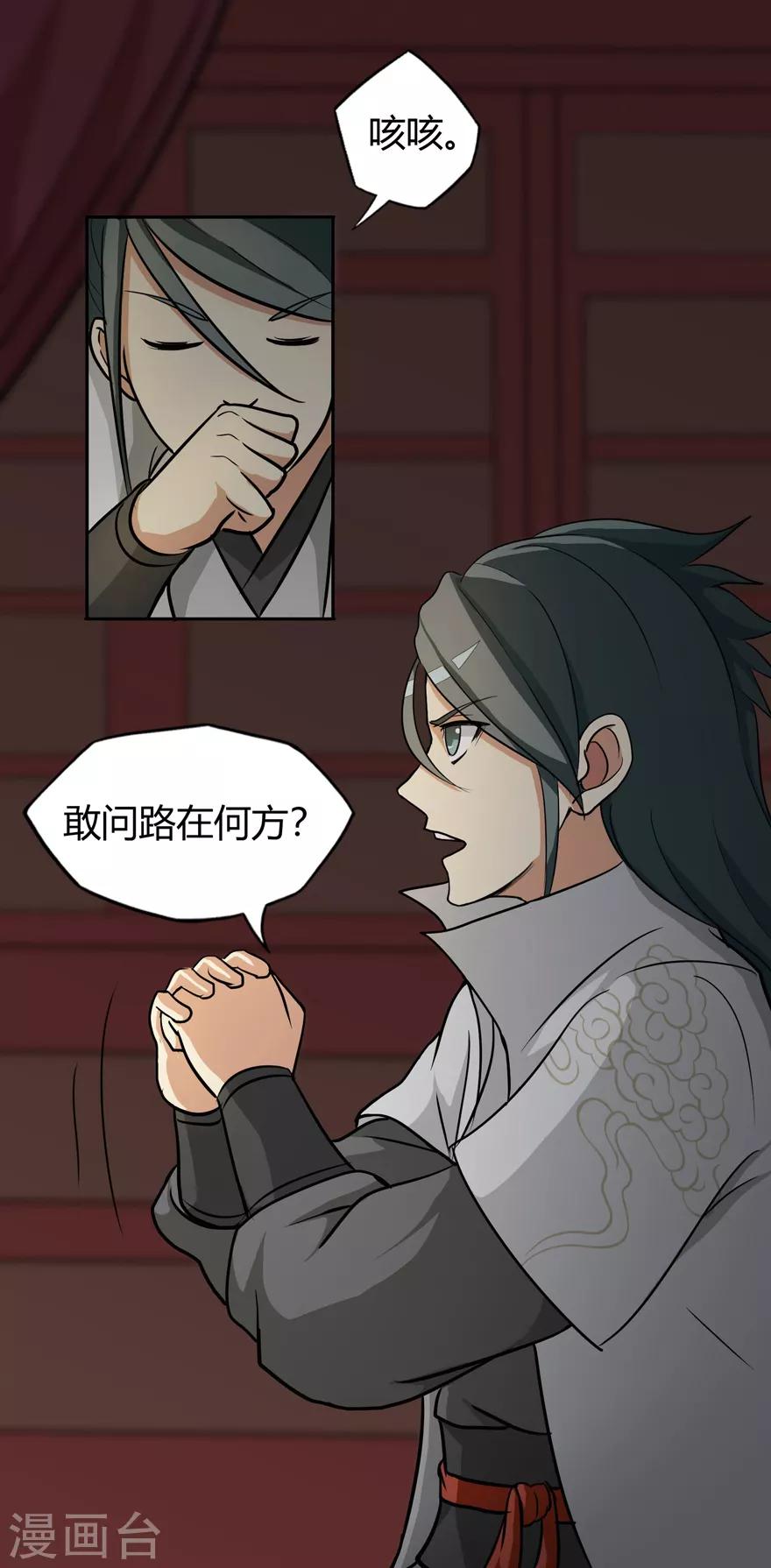 《修仙狂徒》漫画最新章节第23话 范九蛇免费下拉式在线观看章节第【20】张图片