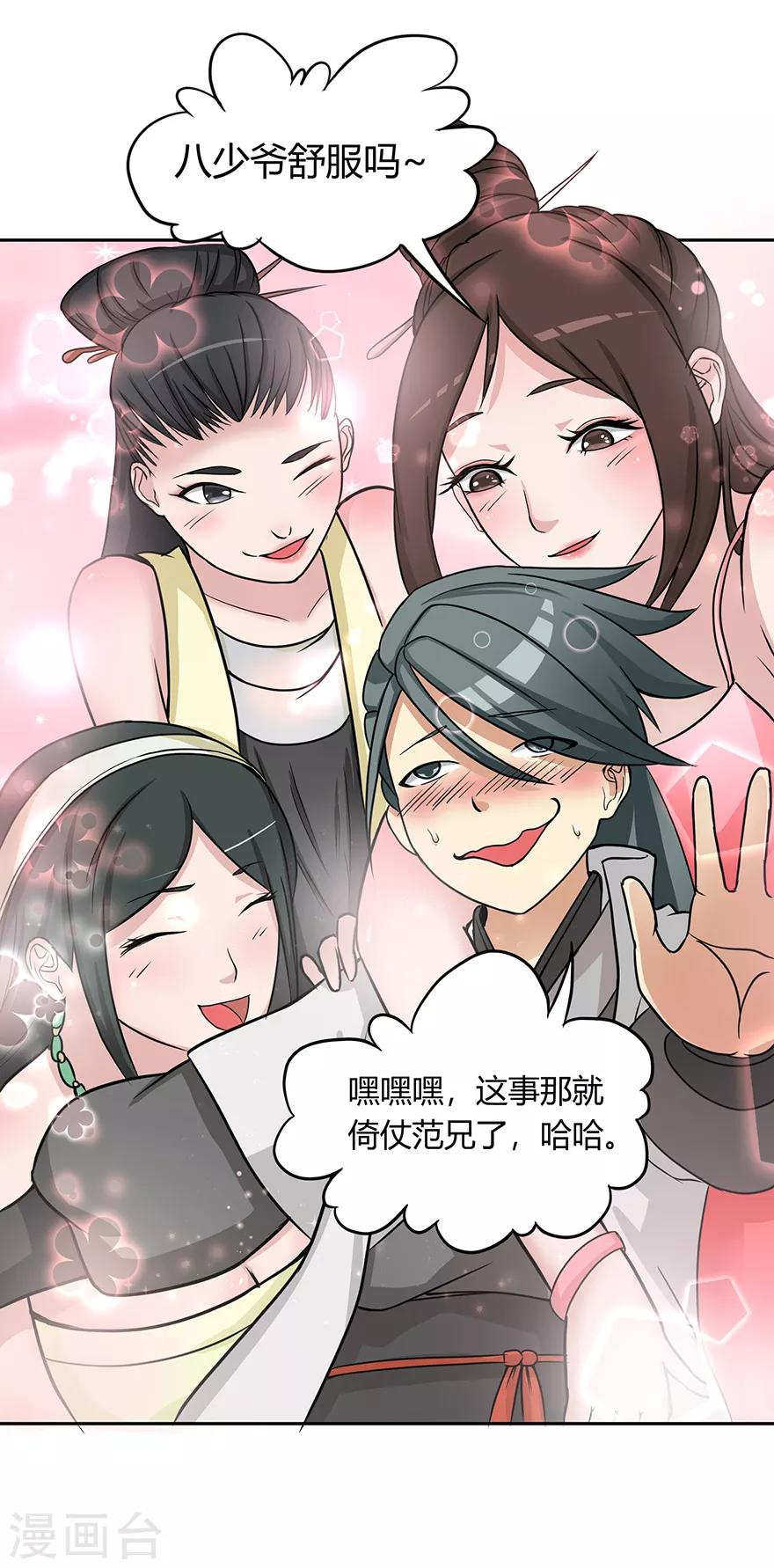 《修仙狂徒》漫画最新章节第23话 范九蛇免费下拉式在线观看章节第【25】张图片