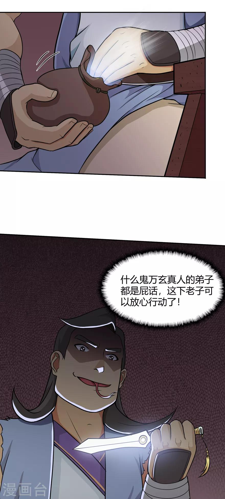 《修仙狂徒》漫画最新章节第24话 灭口免费下拉式在线观看章节第【17】张图片