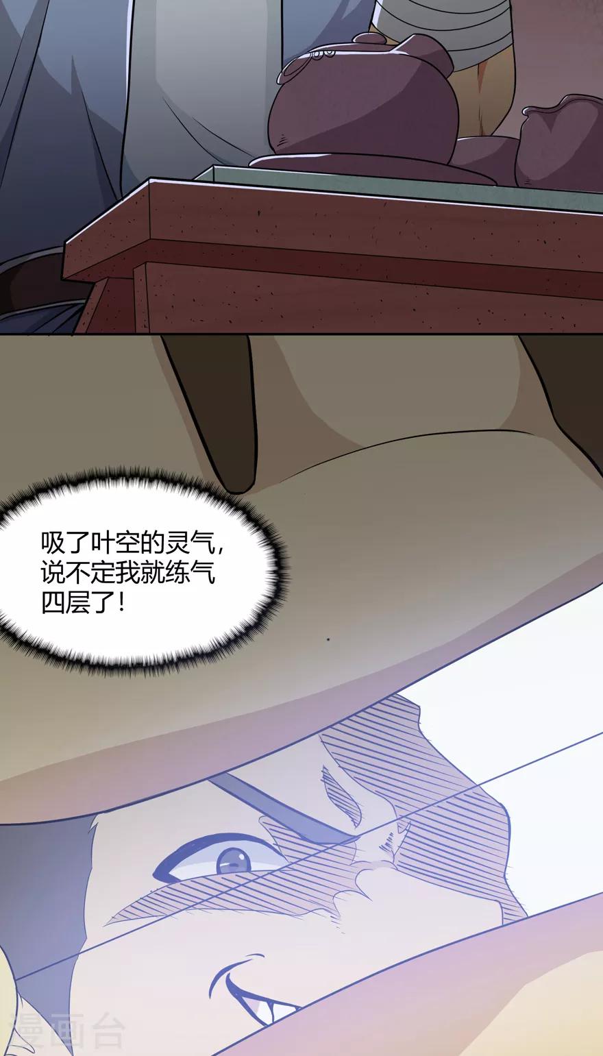 《修仙狂徒》漫画最新章节第24话 灭口免费下拉式在线观看章节第【18】张图片