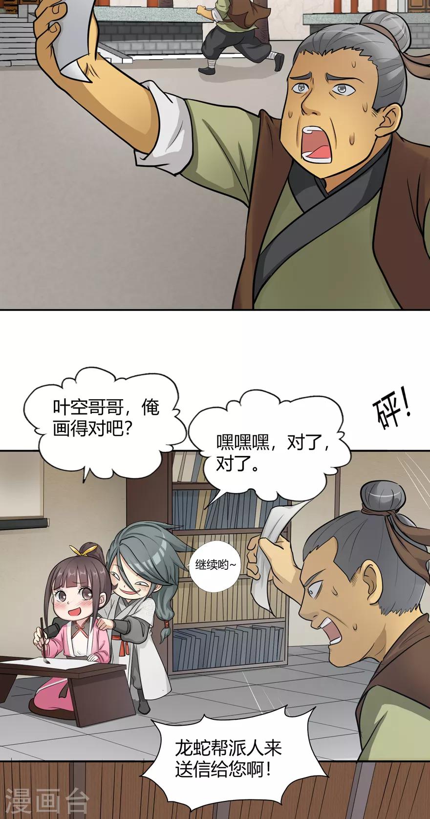 《修仙狂徒》漫画最新章节第24话 灭口免费下拉式在线观看章节第【21】张图片