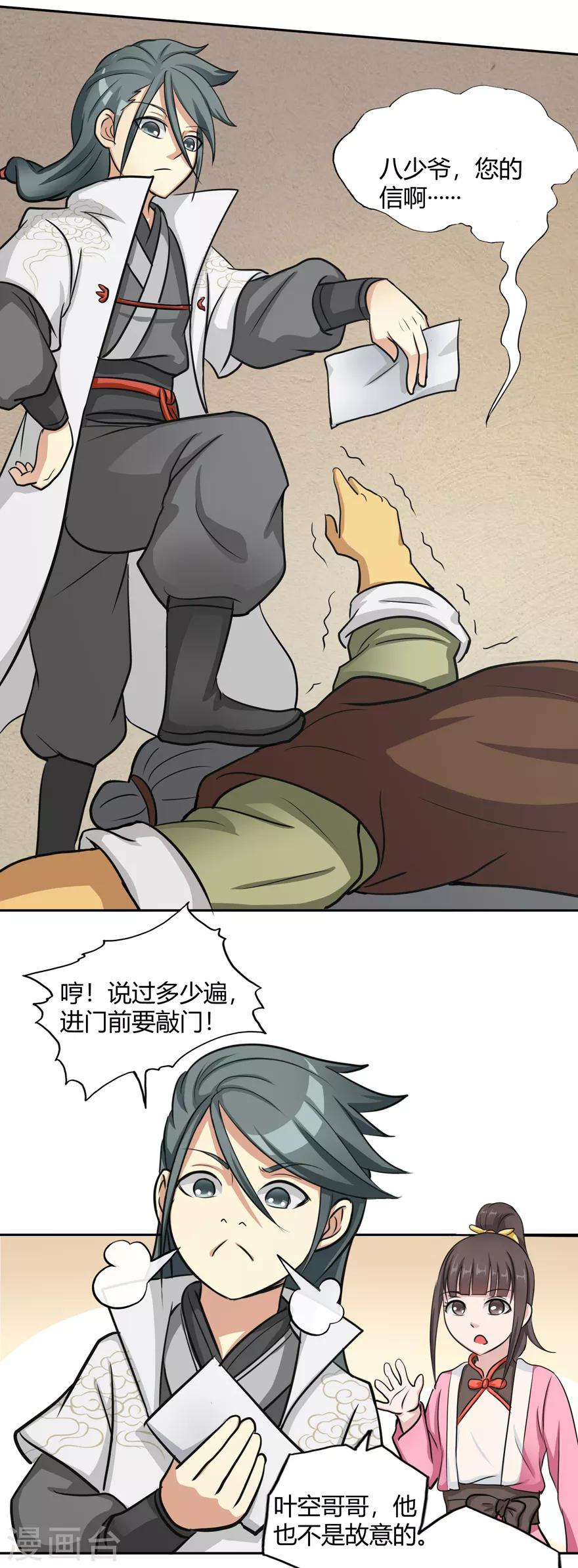 《修仙狂徒》漫画最新章节第24话 灭口免费下拉式在线观看章节第【24】张图片