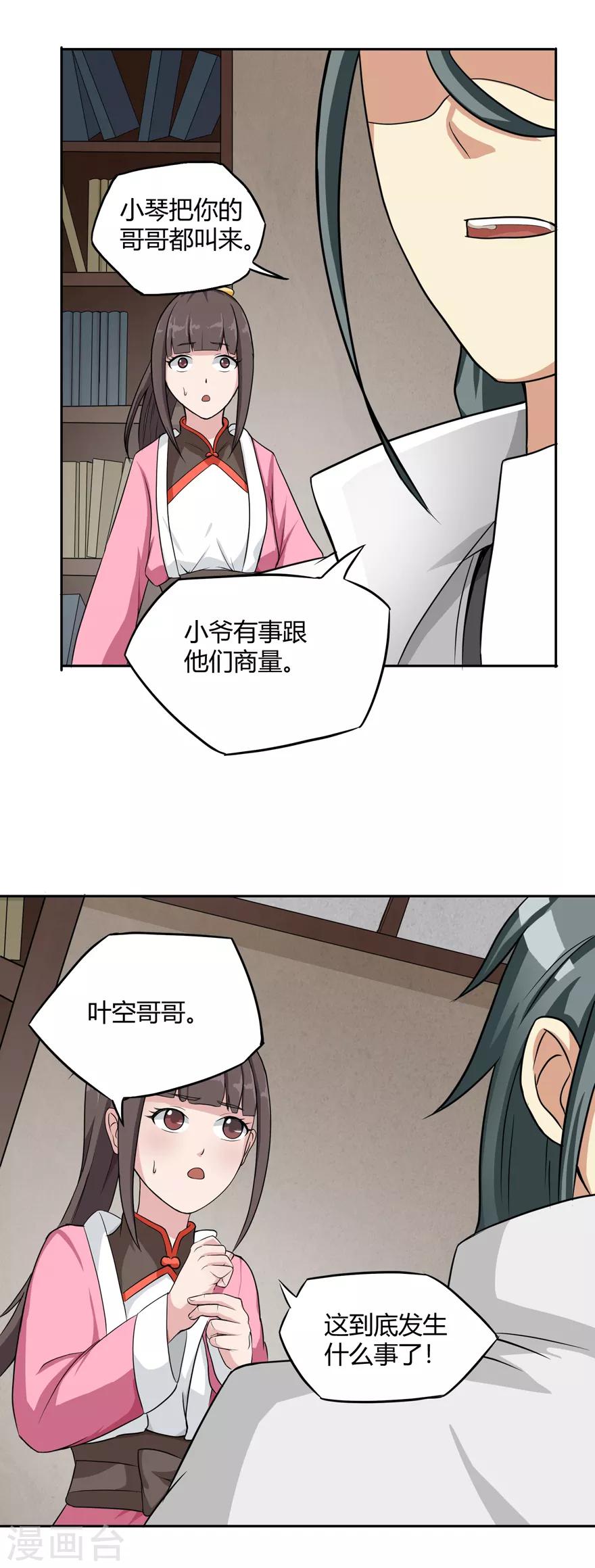 《修仙狂徒》漫画最新章节第24话 灭口免费下拉式在线观看章节第【28】张图片