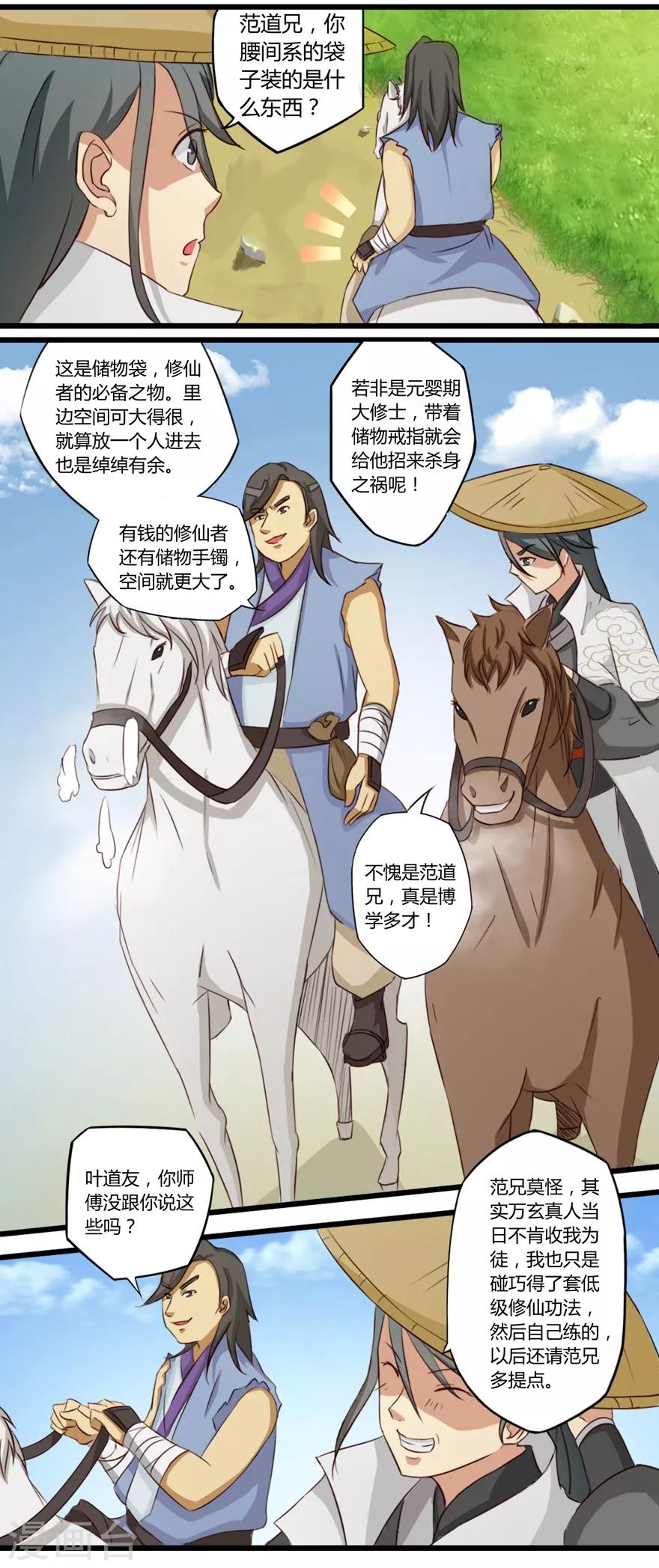 《修仙狂徒》漫画最新章节第25话 出发免费下拉式在线观看章节第【13】张图片