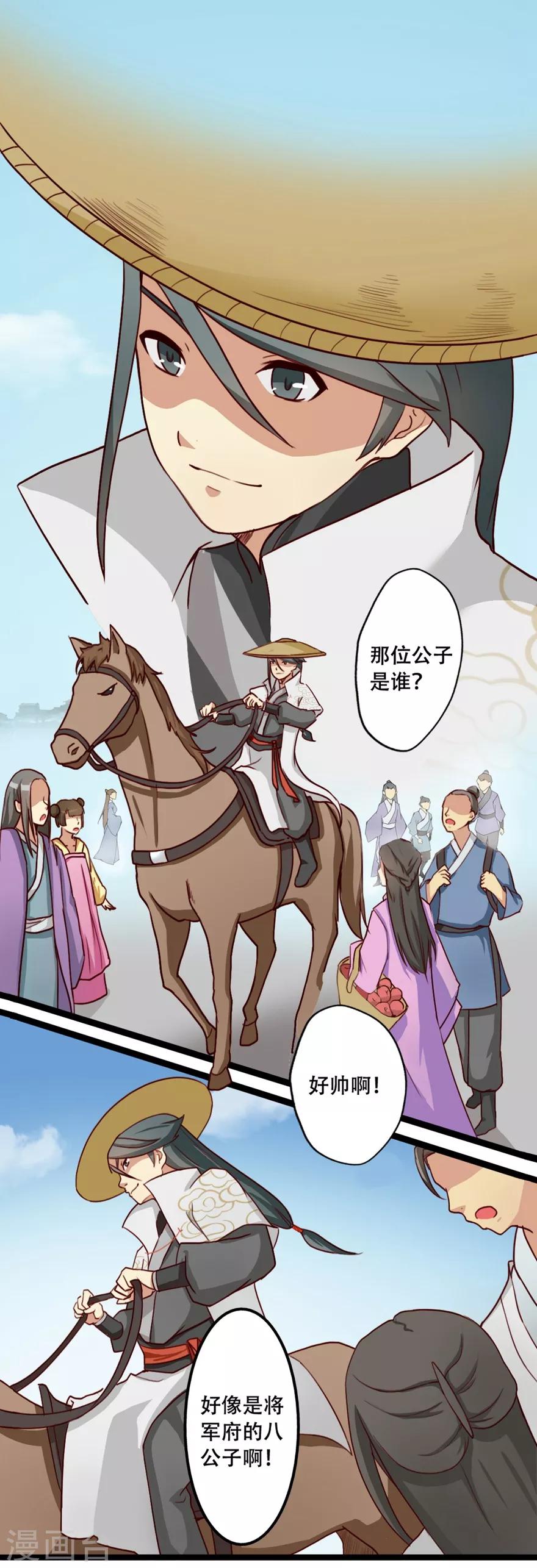 《修仙狂徒》漫画最新章节第25话 出发免费下拉式在线观看章节第【6】张图片