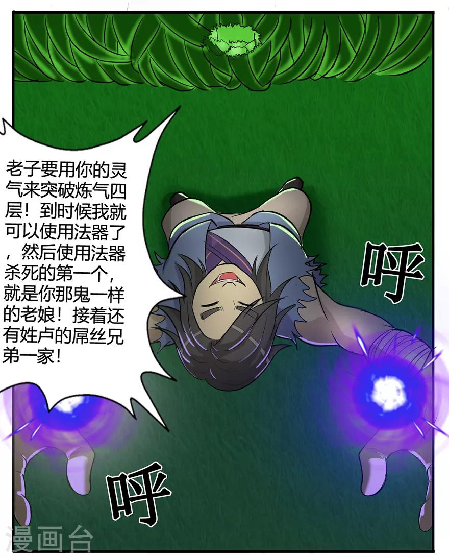 《修仙狂徒》漫画最新章节第28话 囚笼草免费下拉式在线观看章节第【14】张图片