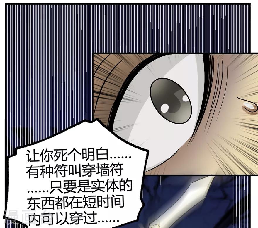 《修仙狂徒》漫画最新章节第28话 囚笼草免费下拉式在线观看章节第【25】张图片