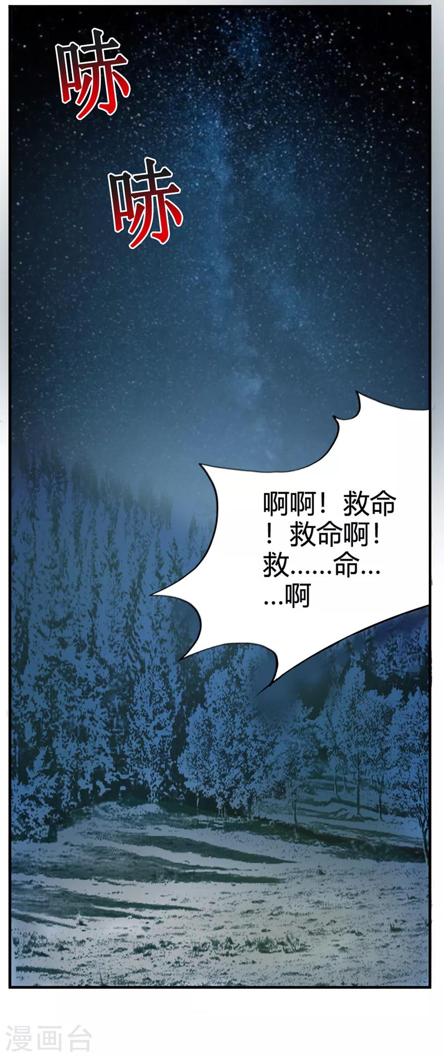 《修仙狂徒》漫画最新章节第28话 囚笼草免费下拉式在线观看章节第【27】张图片