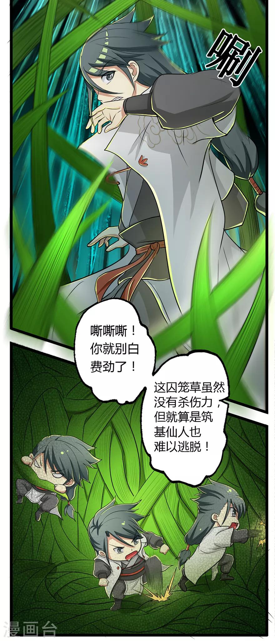 《修仙狂徒》漫画最新章节第28话 囚笼草免费下拉式在线观看章节第【7】张图片