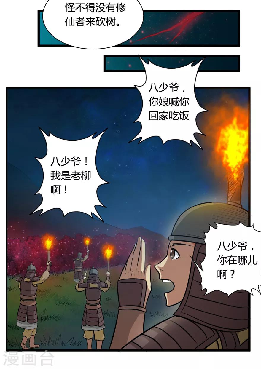 《修仙狂徒》漫画最新章节第29话 战利品免费下拉式在线观看章节第【14】张图片