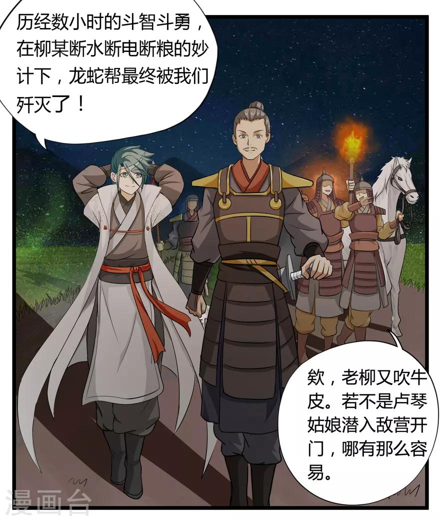 《修仙狂徒》漫画最新章节第29话 战利品免费下拉式在线观看章节第【16】张图片