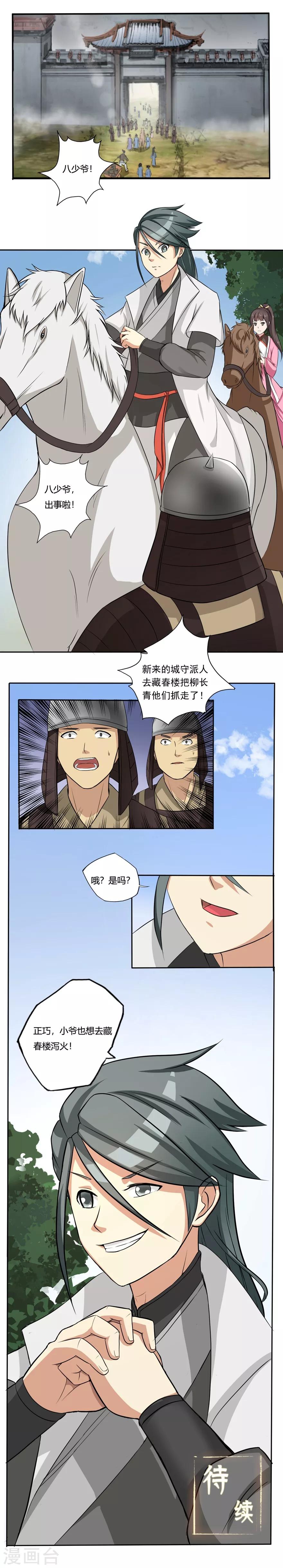 《修仙狂徒》漫画最新章节第30话 恋爱免费下拉式在线观看章节第【13】张图片