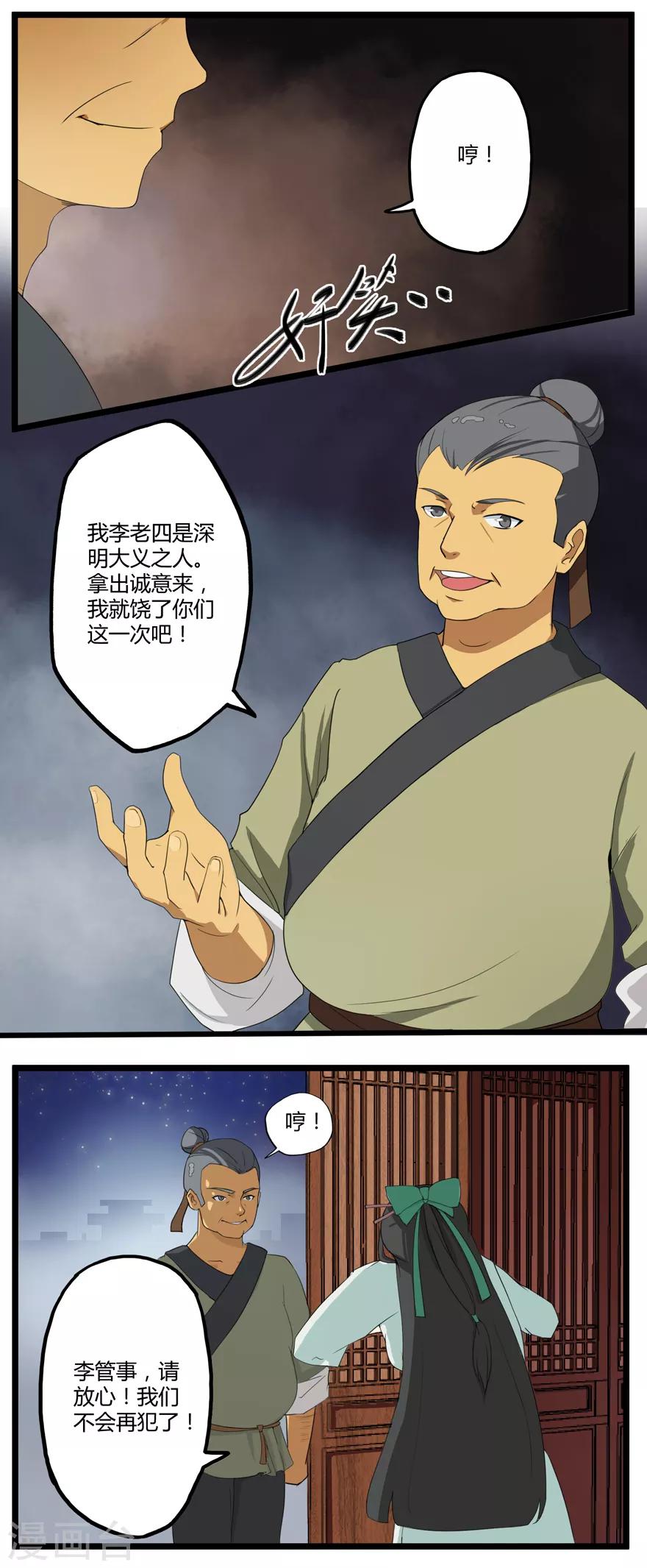 《修仙狂徒》漫画最新章节第4话 恶奴1免费下拉式在线观看章节第【10】张图片