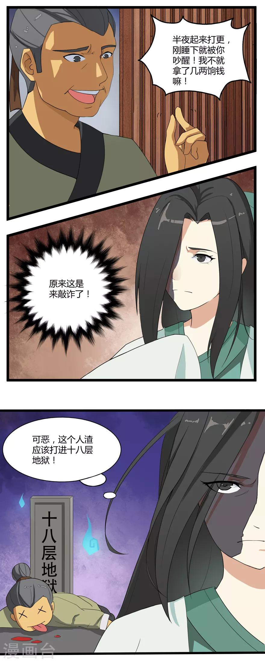 《修仙狂徒》漫画最新章节第4话 恶奴1免费下拉式在线观看章节第【11】张图片