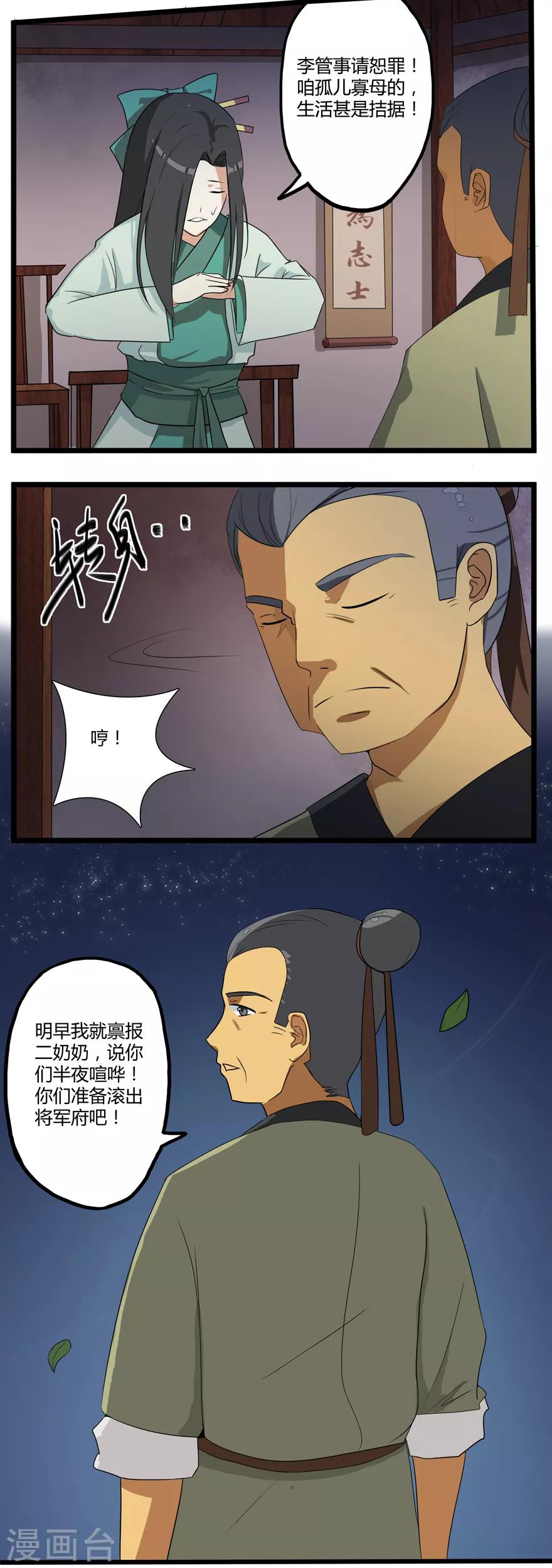 《修仙狂徒》漫画最新章节第4话 恶奴1免费下拉式在线观看章节第【16】张图片