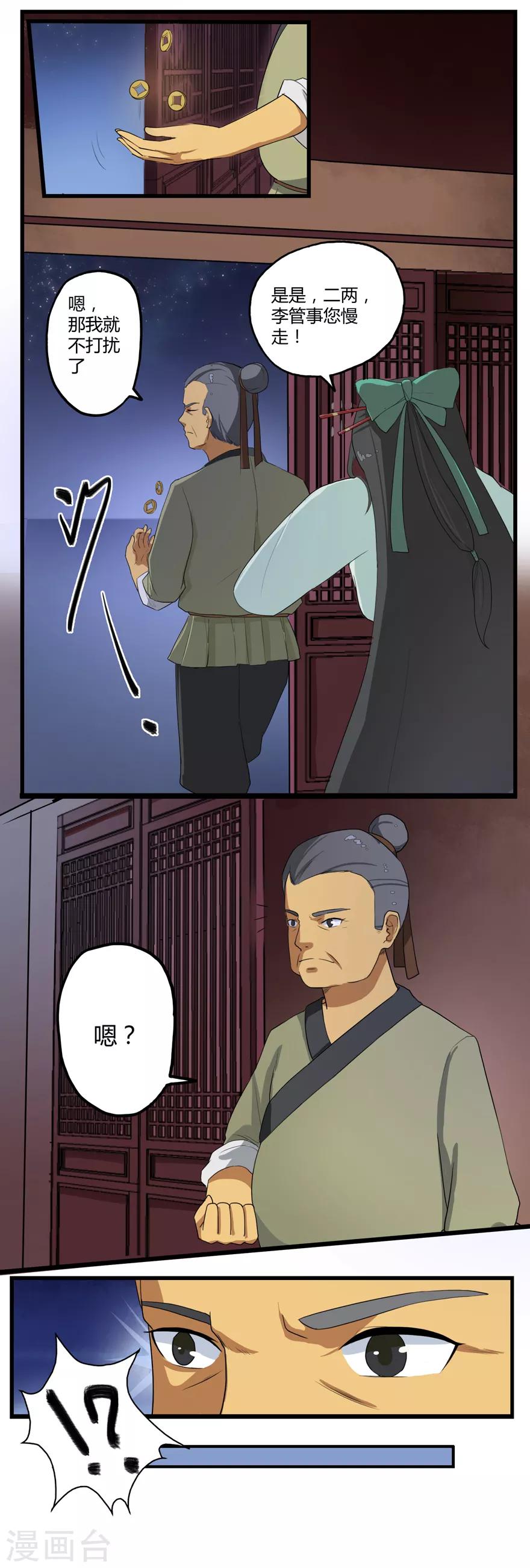 《修仙狂徒》漫画最新章节第4话 恶奴1免费下拉式在线观看章节第【21】张图片