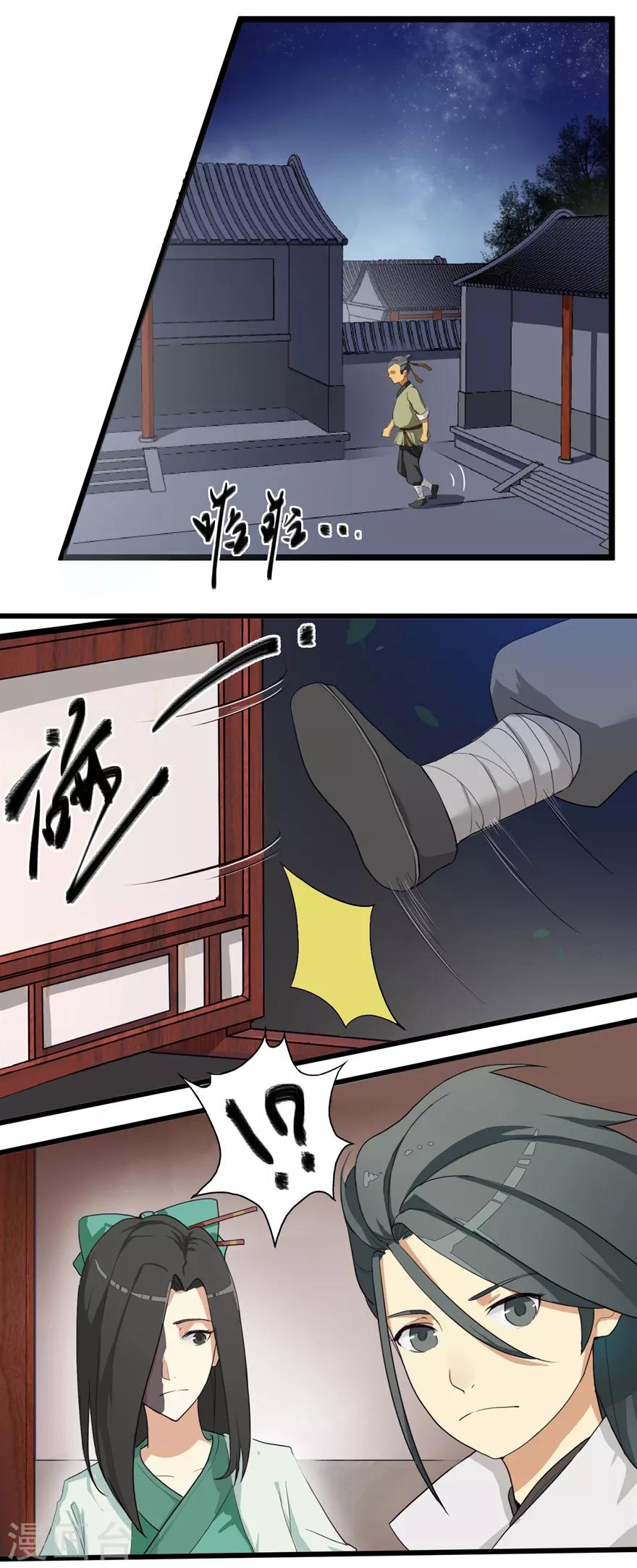 《修仙狂徒》漫画最新章节第4话 恶奴1免费下拉式在线观看章节第【8】张图片