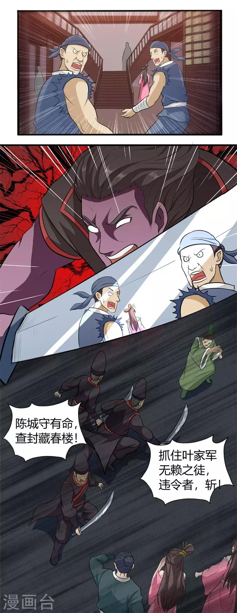 《修仙狂徒》漫画最新章节第31话 衙役免费下拉式在线观看章节第【8】张图片