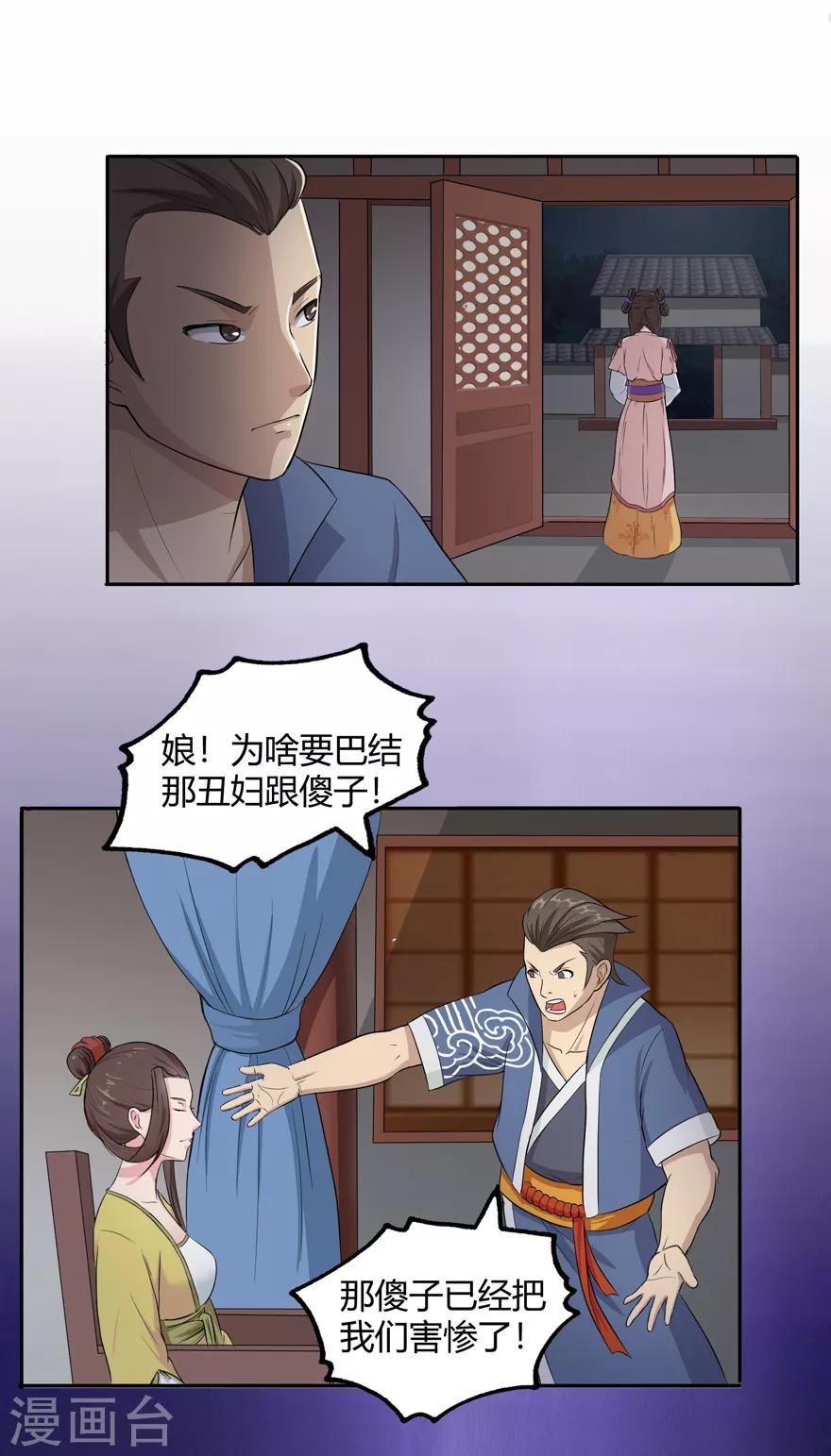 《修仙狂徒》漫画最新章节第32话 出名免费下拉式在线观看章节第【27】张图片