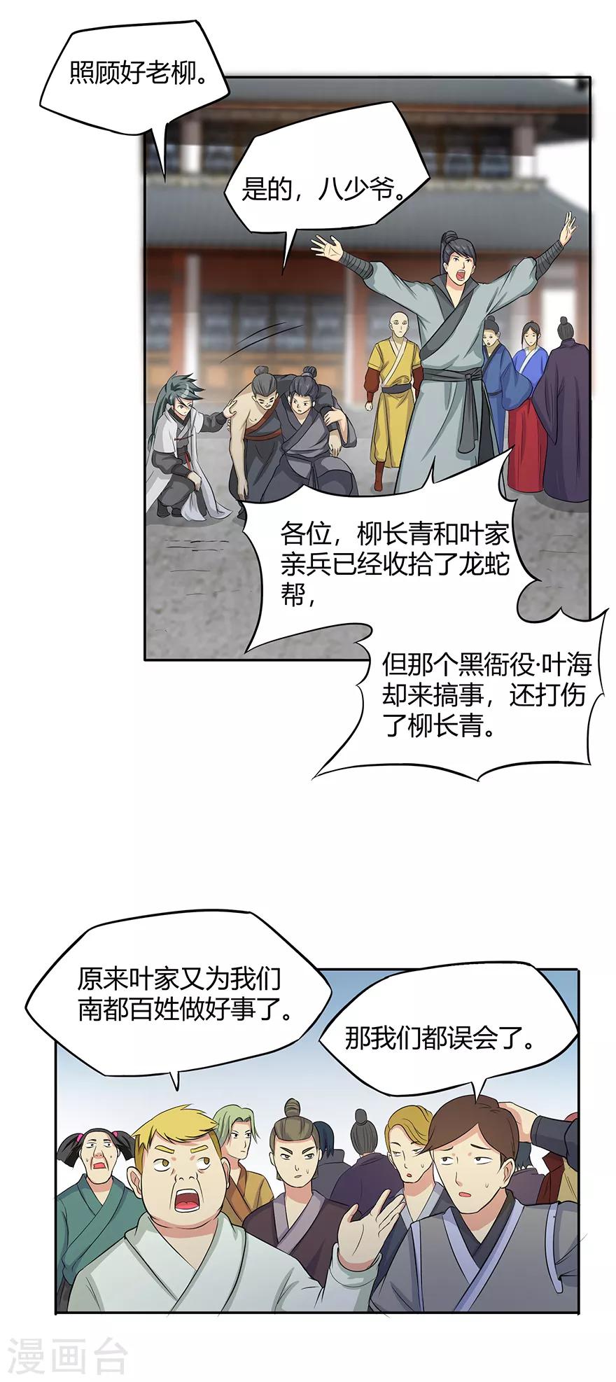 《修仙狂徒》漫画最新章节第32话 出名免费下拉式在线观看章节第【5】张图片