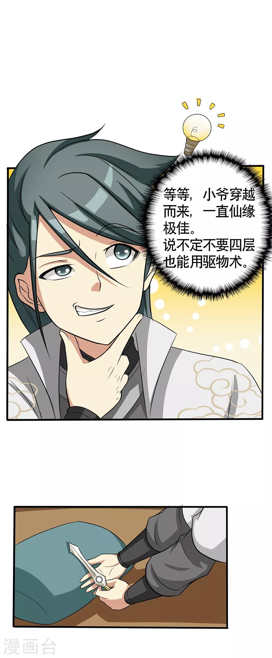 《修仙狂徒》漫画最新章节第33话 小剑法器免费下拉式在线观看章节第【13】张图片