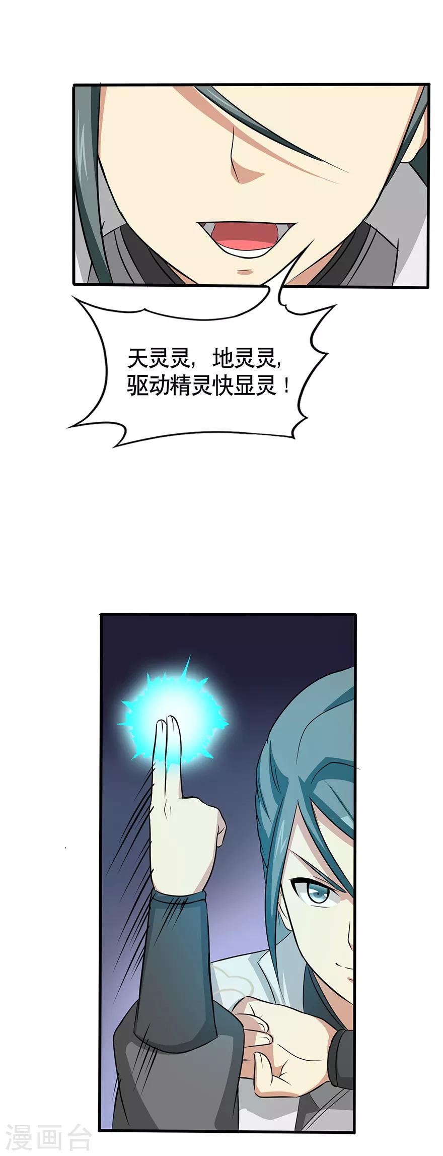 《修仙狂徒》漫画最新章节第33话 小剑法器免费下拉式在线观看章节第【14】张图片