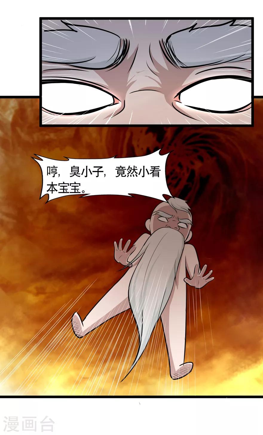 《修仙狂徒》漫画最新章节第34话 黄泉老祖免费下拉式在线观看章节第【10】张图片