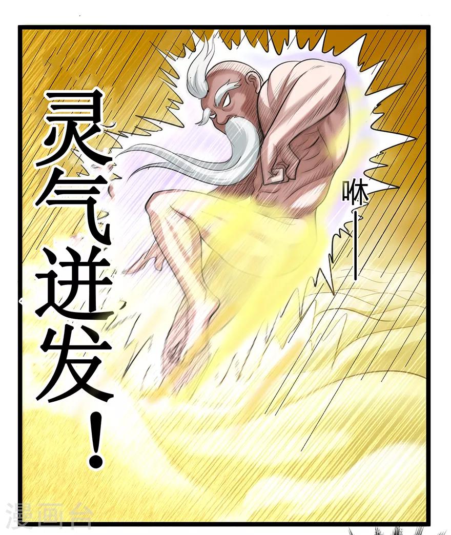 《修仙狂徒》漫画最新章节第34话 黄泉老祖免费下拉式在线观看章节第【11】张图片