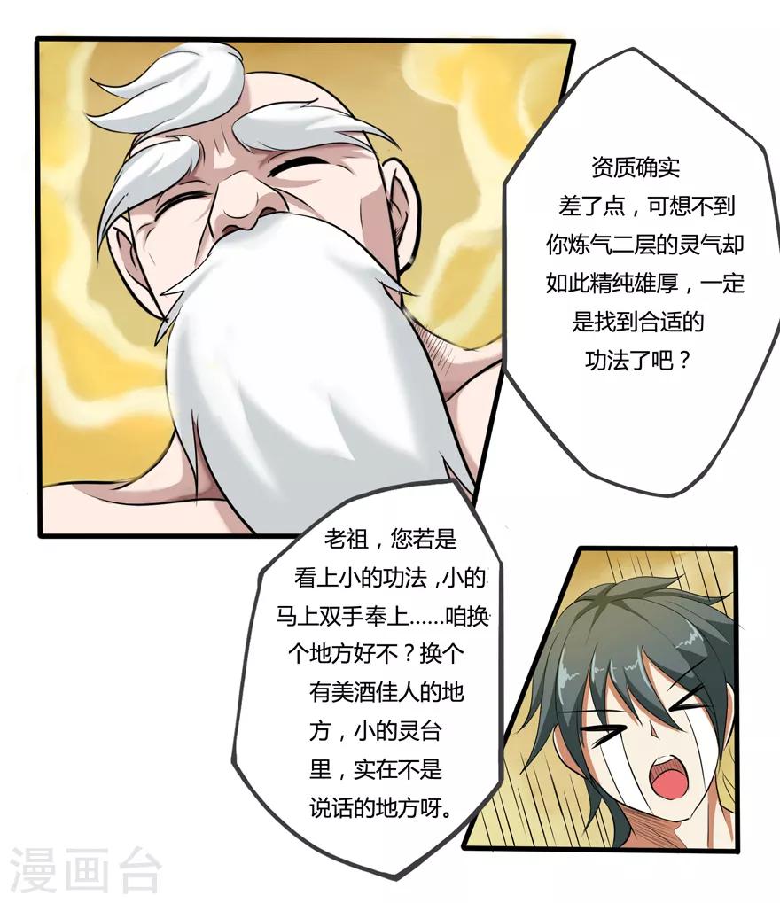 《修仙狂徒》漫画最新章节第34话 黄泉老祖免费下拉式在线观看章节第【16】张图片