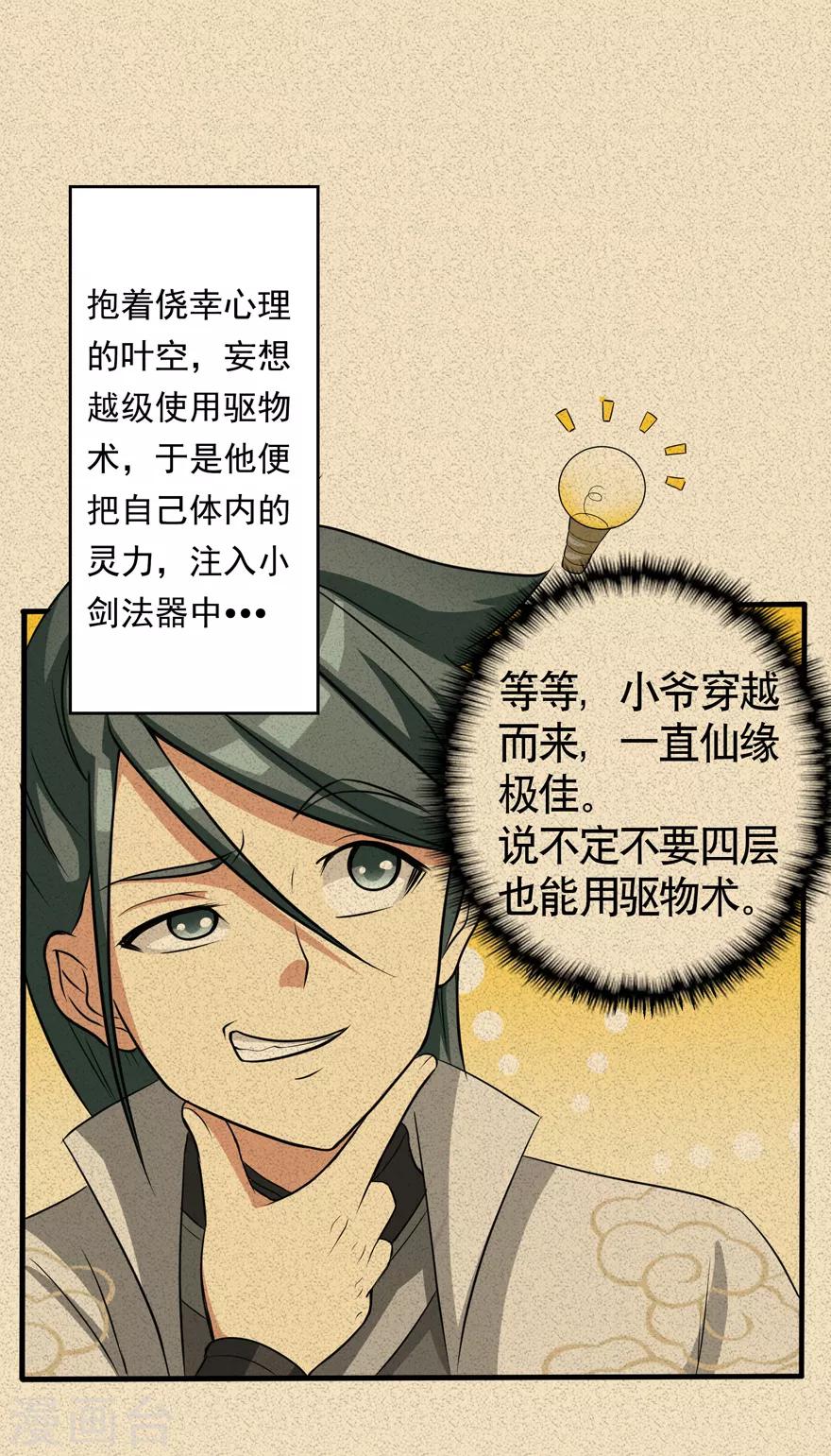 《修仙狂徒》漫画最新章节第34话 黄泉老祖免费下拉式在线观看章节第【2】张图片