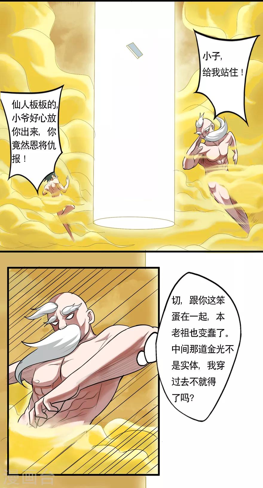 《修仙狂徒》漫画最新章节第34话 黄泉老祖免费下拉式在线观看章节第【20】张图片