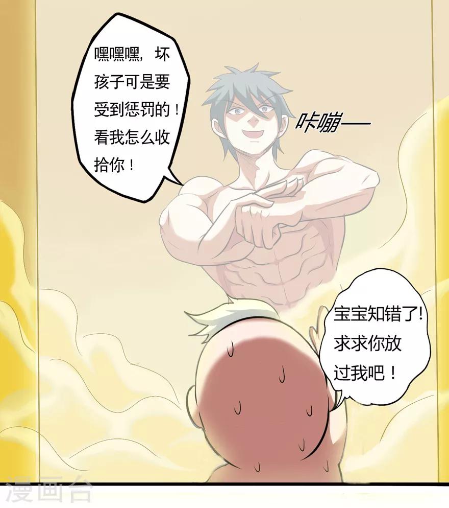 《修仙狂徒》漫画最新章节第34话 黄泉老祖免费下拉式在线观看章节第【23】张图片