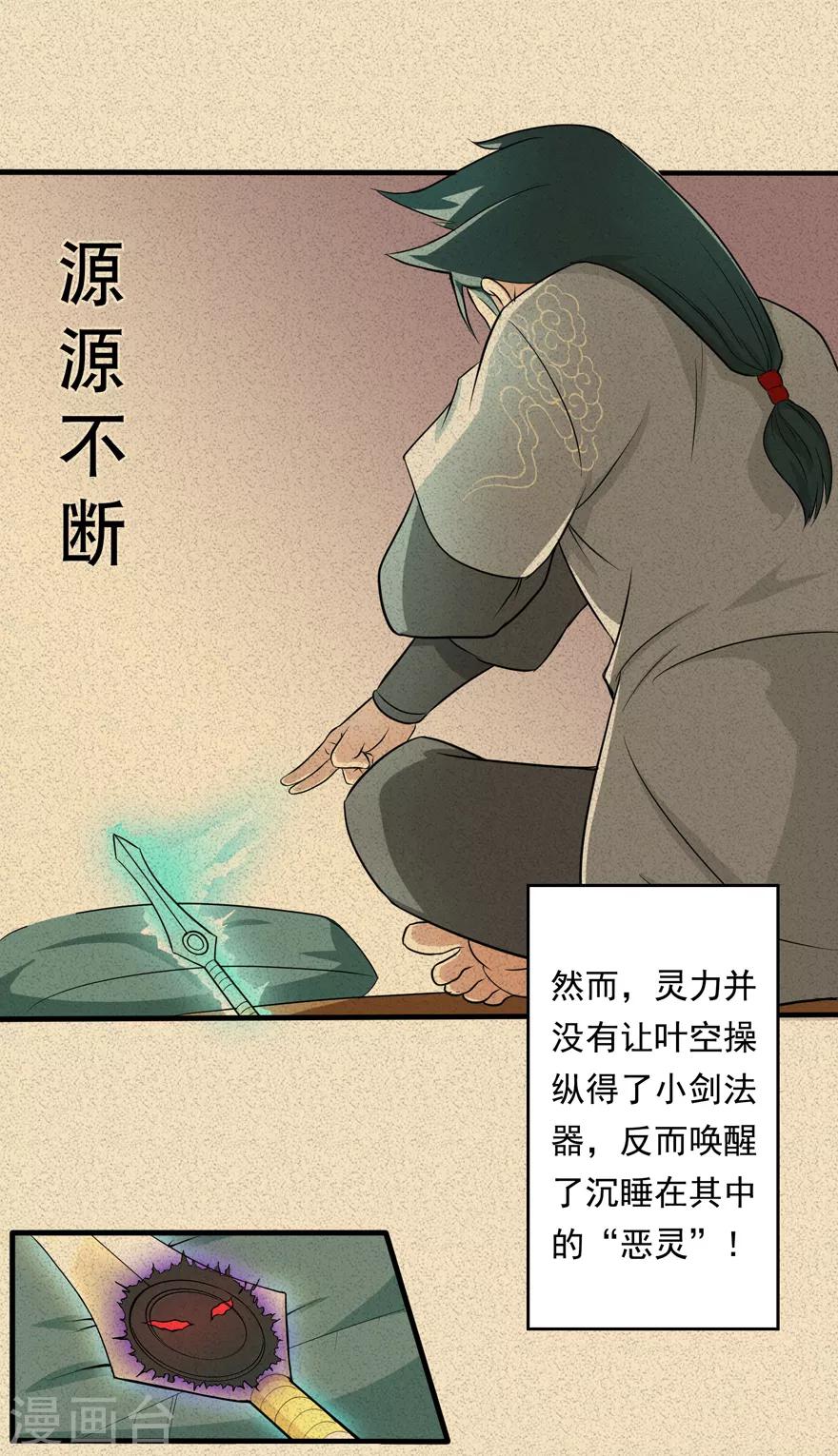 《修仙狂徒》漫画最新章节第34话 黄泉老祖免费下拉式在线观看章节第【3】张图片