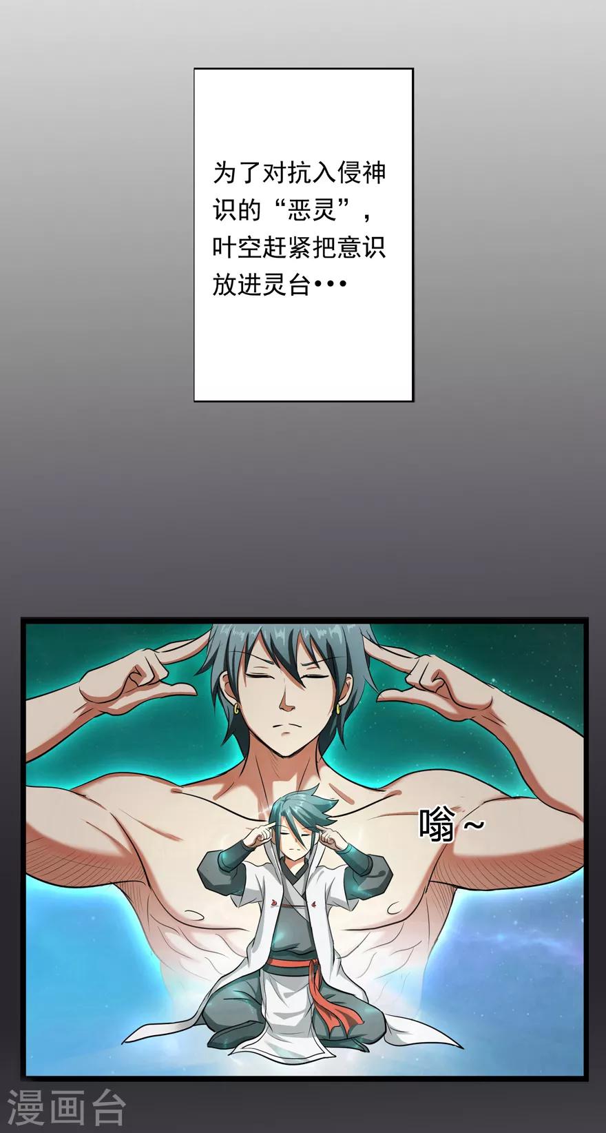 《修仙狂徒》漫画最新章节第34话 黄泉老祖免费下拉式在线观看章节第【6】张图片