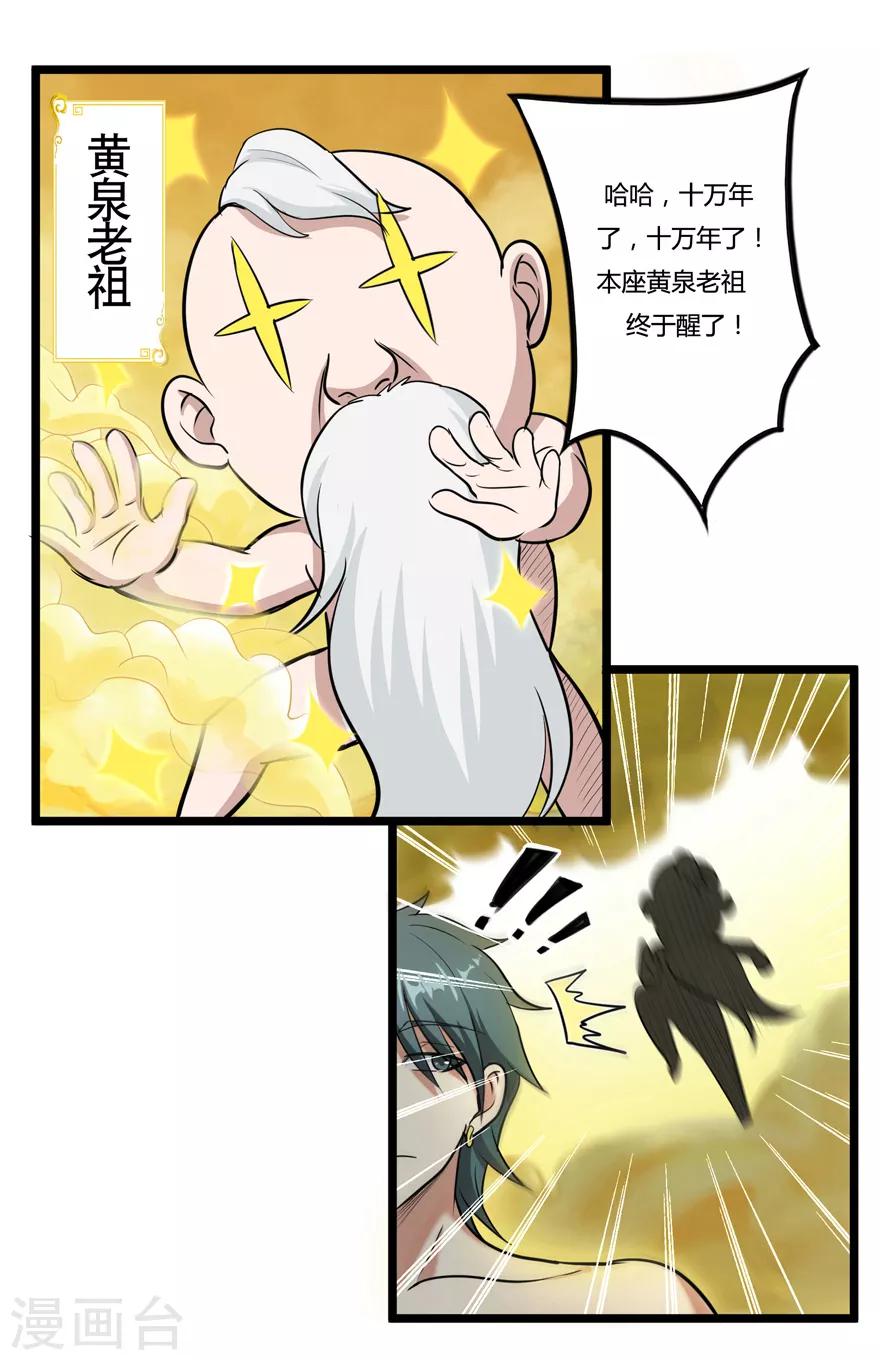 《修仙狂徒》漫画最新章节第34话 黄泉老祖免费下拉式在线观看章节第【8】张图片